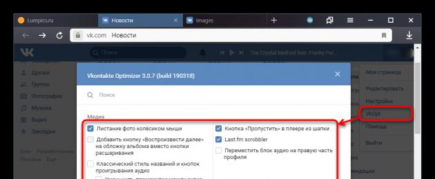 VkOpt - браузерный плагин для социальной сети ВКонтакте. Установка Vkopt для Яндекс. Браузера Расширение гугл для вк vkopt