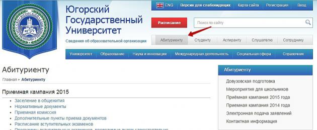 Югу инн. Абитуриент Югорский государственный университет. Югу списки поступивших. Югу Ханты-Мансийск официальный сайт абитуриенту. Приемная комиссия югу Ханты-Мансийск.