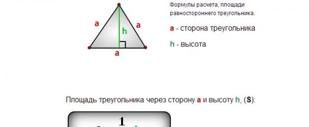 Как найти стороны равнобедренного треугольника зная площадь. Как находить площадь треугольника (формулы)