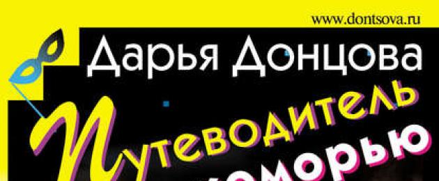 Путеводитель по лукоморью читать онлайн. Книга путеводитель по лукоморью читать онлайн Путеводитель по Лукоморью