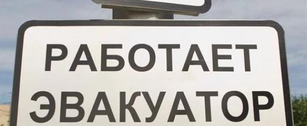 Znak zaustavljanja zabranjena je evakuacija. Automobili više neće biti evakuirani iz nekih moskovskih ulica - Plasticdora
